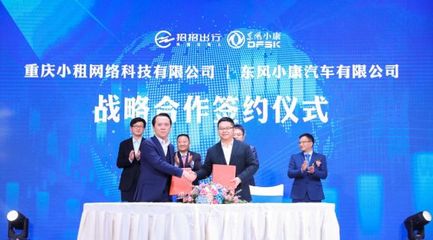 東風(fēng)小康加持招招出行品牌上線，重慶人坐重慶網(wǎng)約車成新趨勢